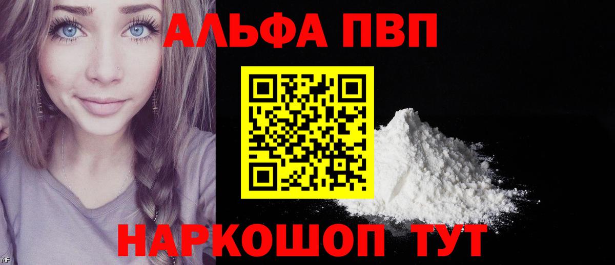 Альфа ПВП Crystall  Вход с VPN  купить наркотики цена  A-PVP кристаллы  Луховицы 