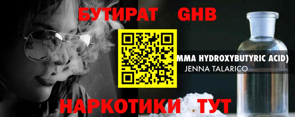 БУТИРАТ Butirat Луховицы