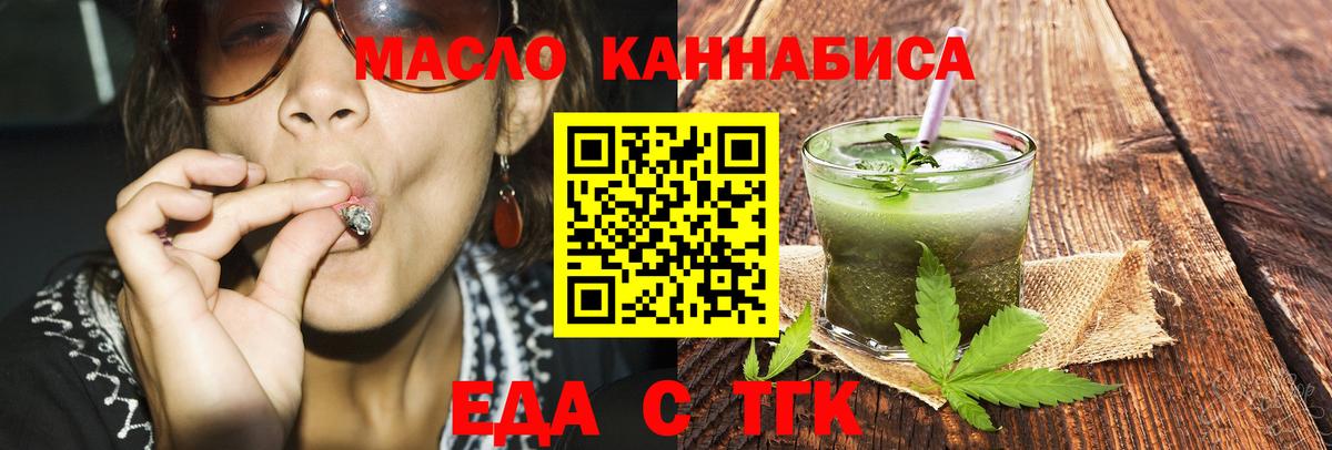 Еда ТГК конопля Луховицы