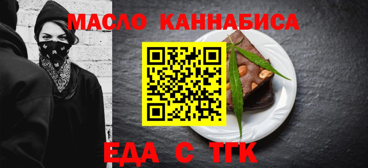 Еда ТГК марихуана  Вход с VPN  Луховицы 