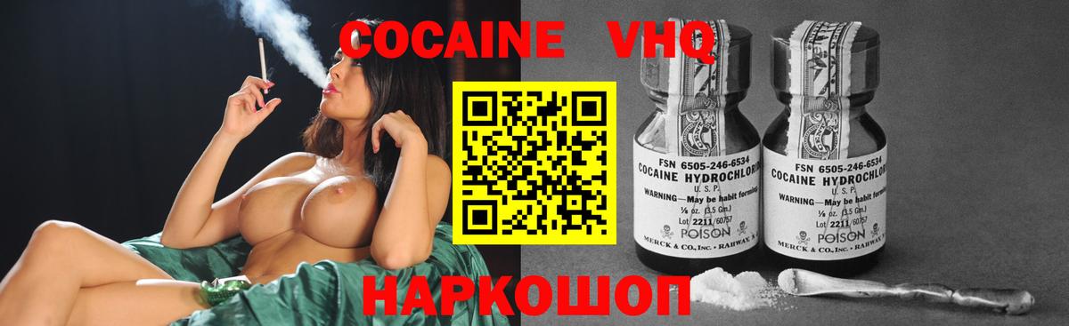 Кокаин VHQ Луховицы