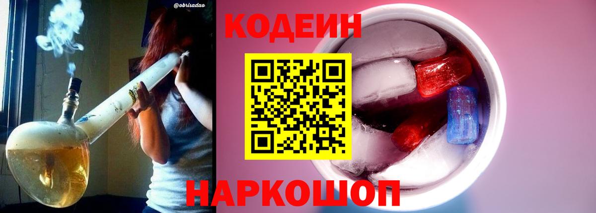 Луховицы  Кодеин напиток Lean (лин)  Codein напиток Lean (лин)  Вход с VPN 